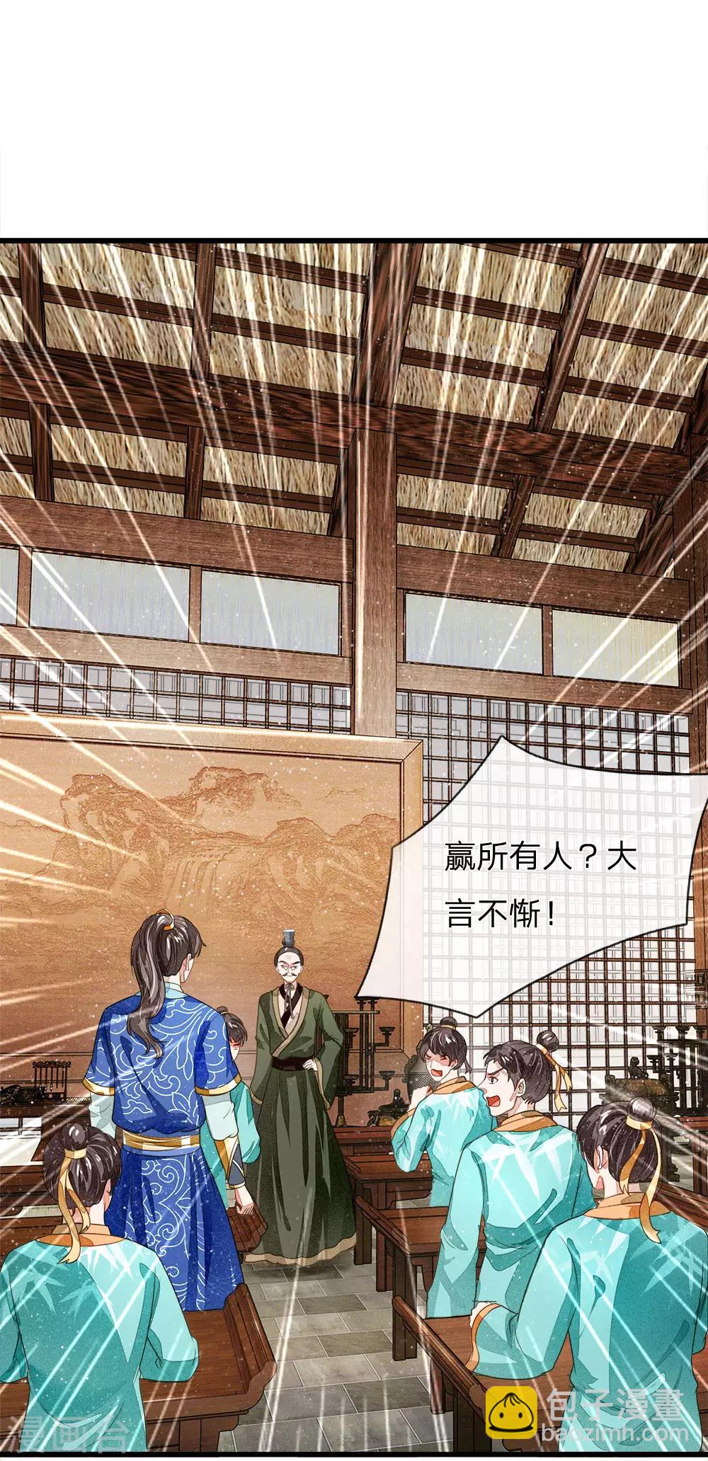 第3话 你赢了，我就吃屎(1/2)-第4话