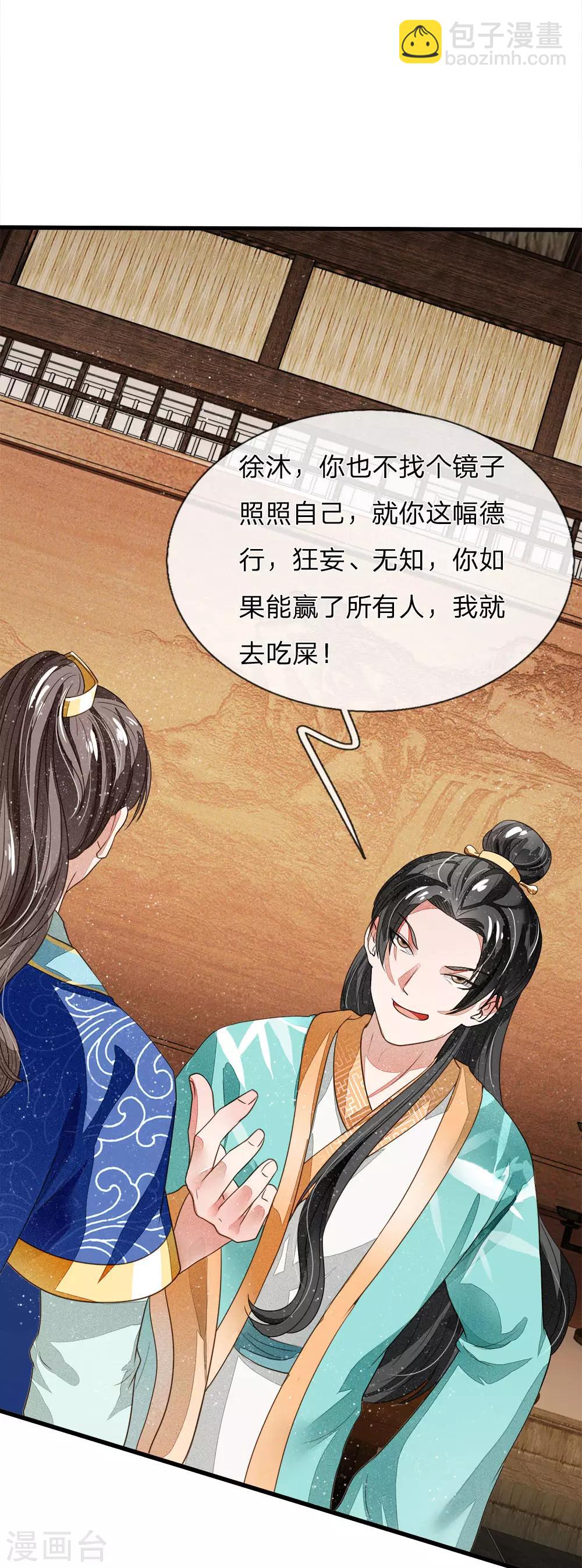 第3话 你赢了，我就吃屎(1/2)-第4话