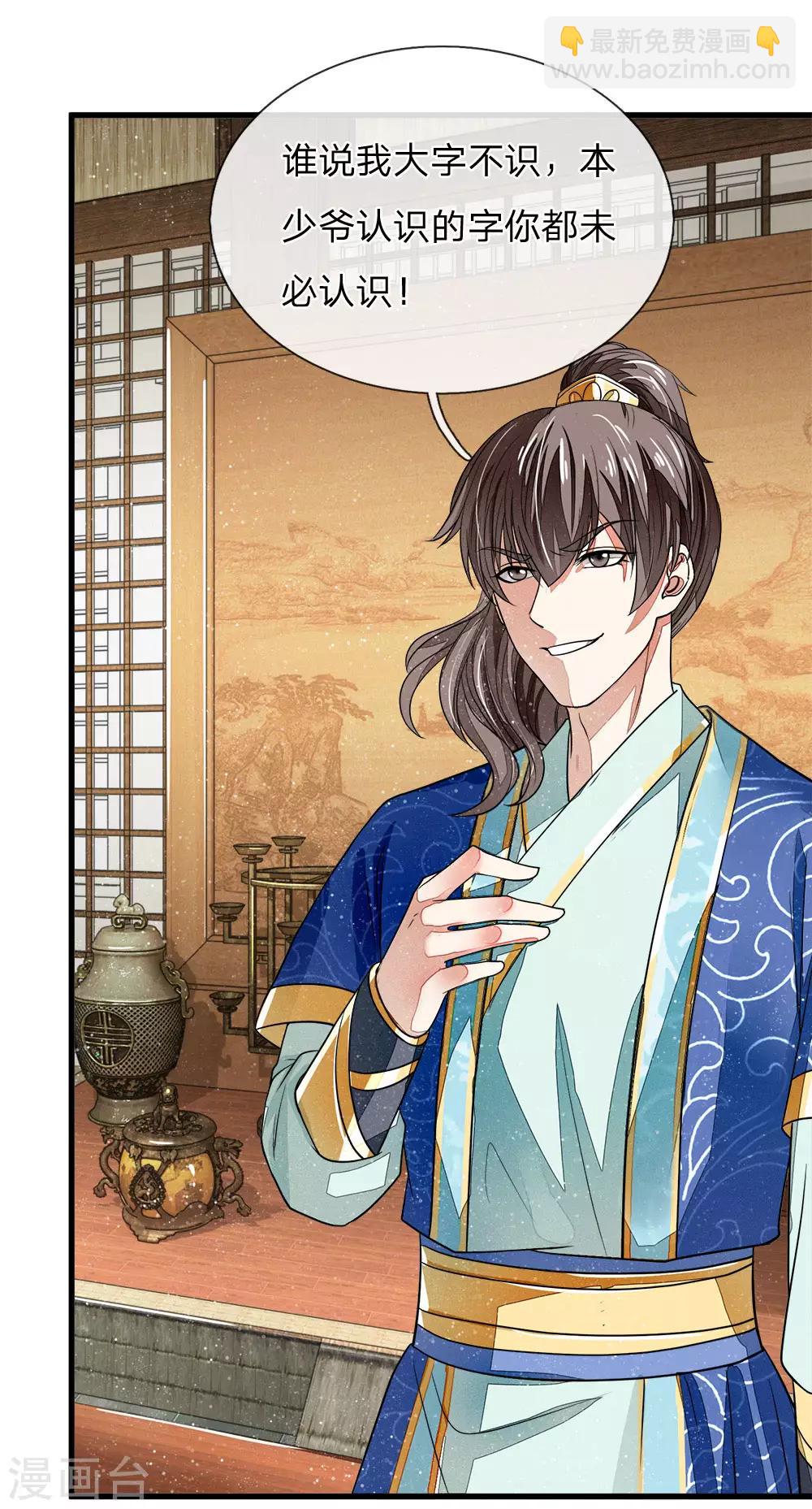 第3话 你赢了，我就吃屎(1/2)-第4话