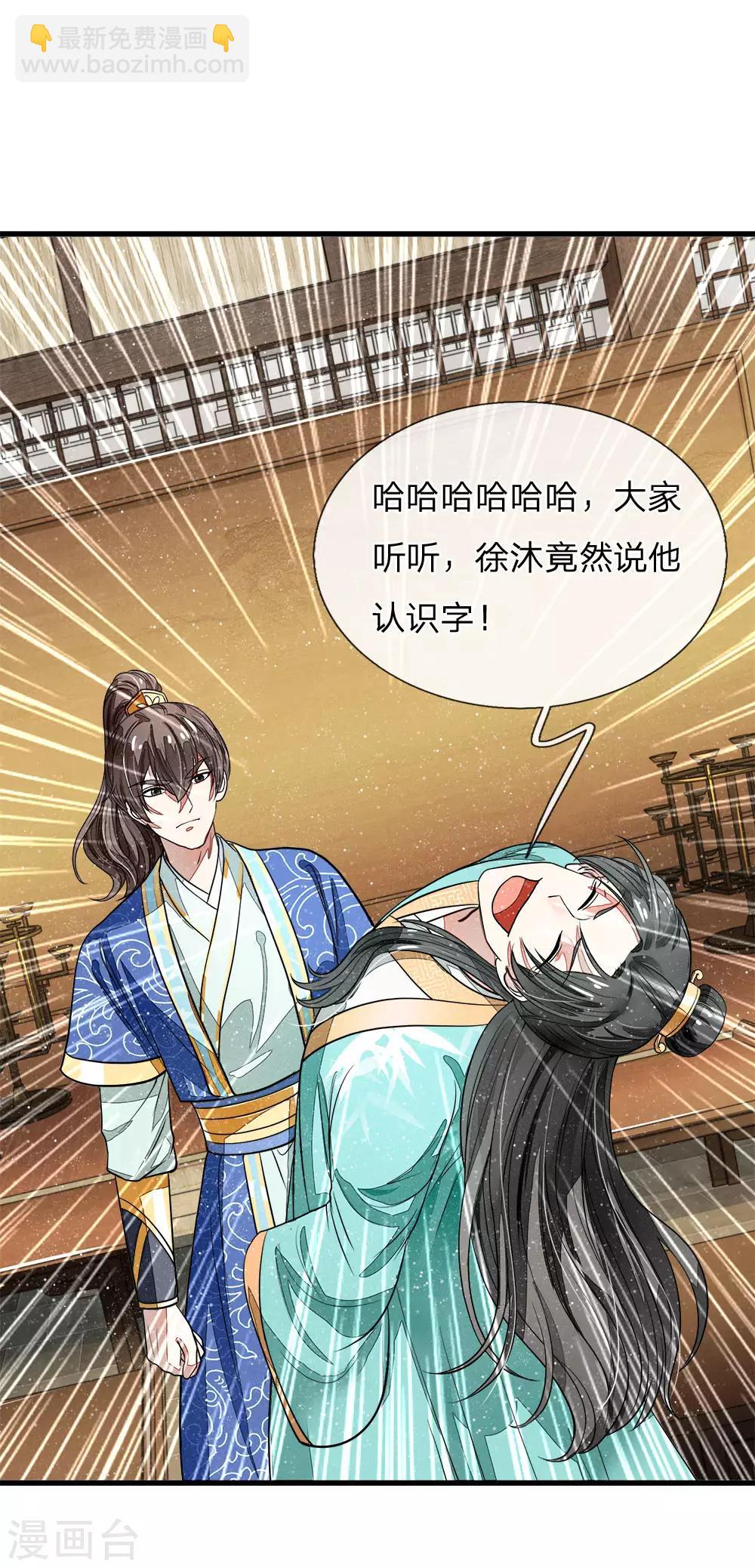 第3话 你赢了，我就吃屎(1/2)-第4话