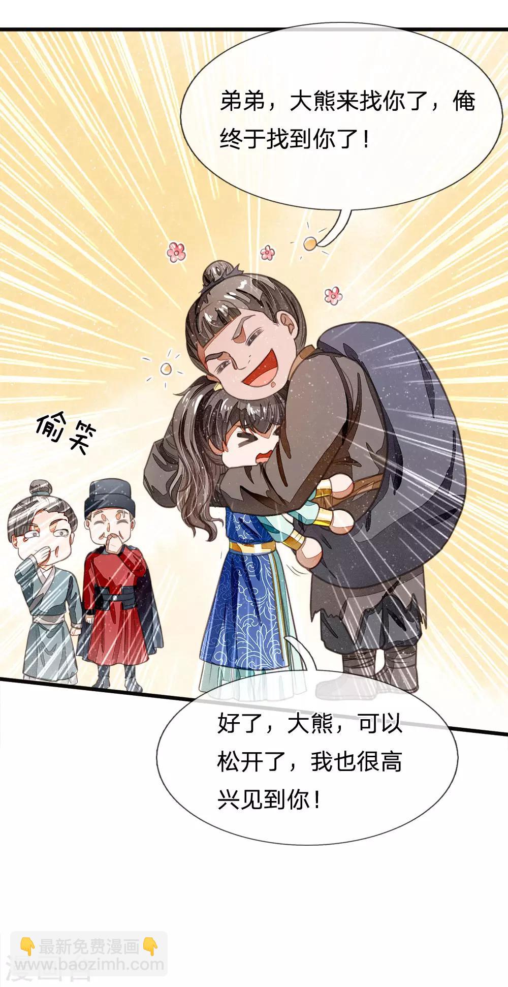 第31话 铁憨憨大熊-第32话