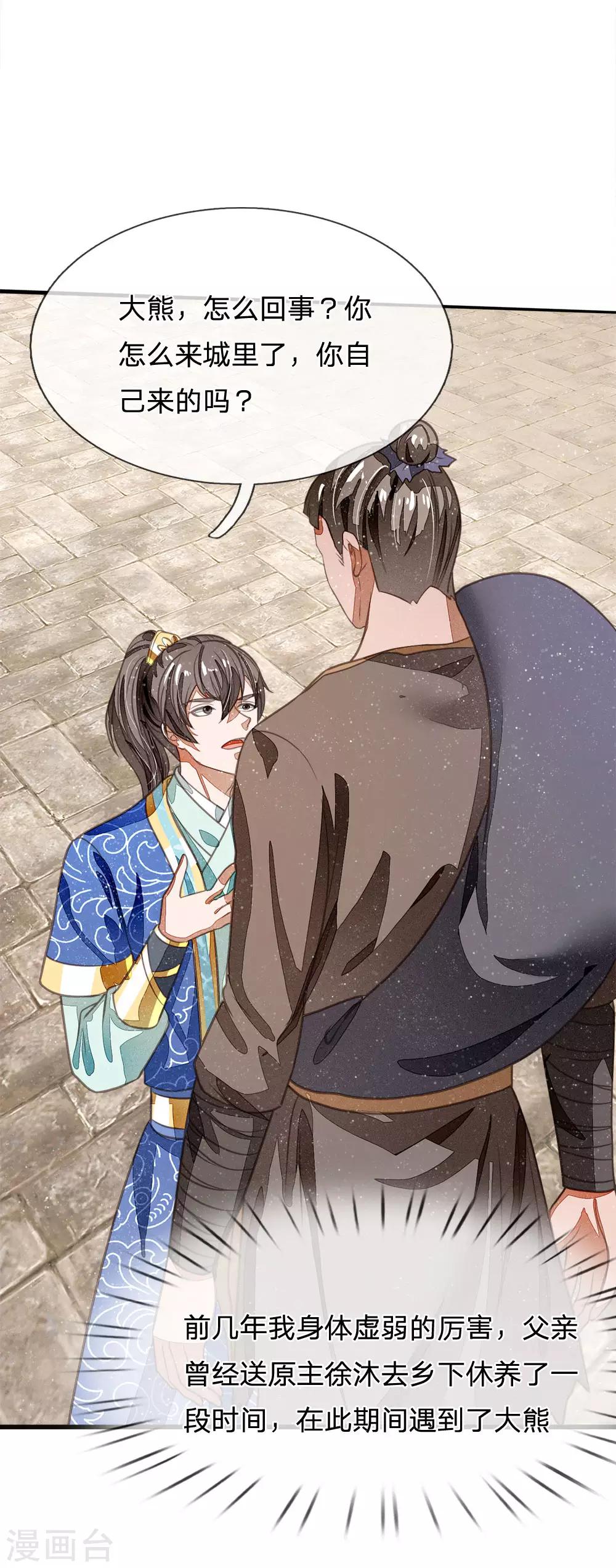 第31话 铁憨憨大熊-第32话