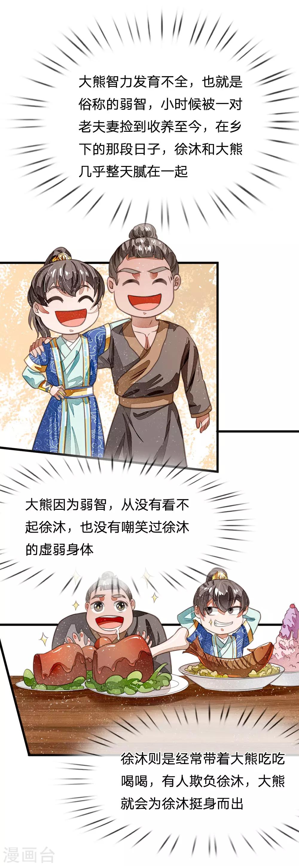 第31话 铁憨憨大熊-第32话