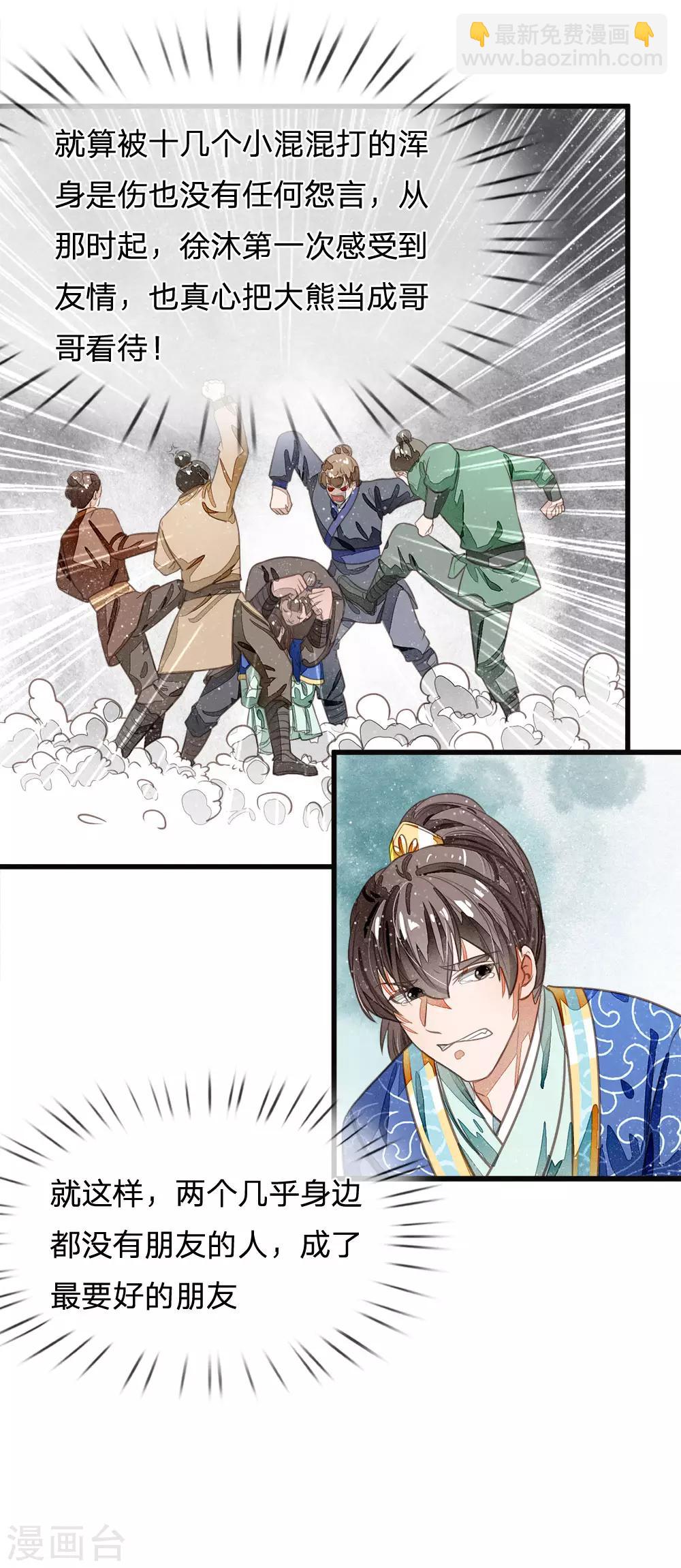 第31话 铁憨憨大熊-第32话