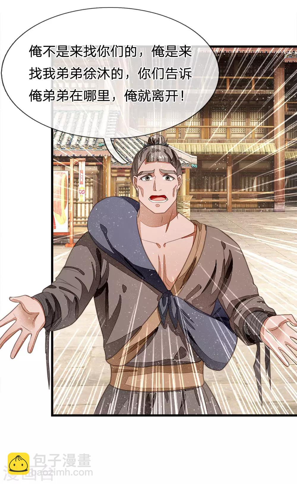 第31话 铁憨憨大熊-第32话