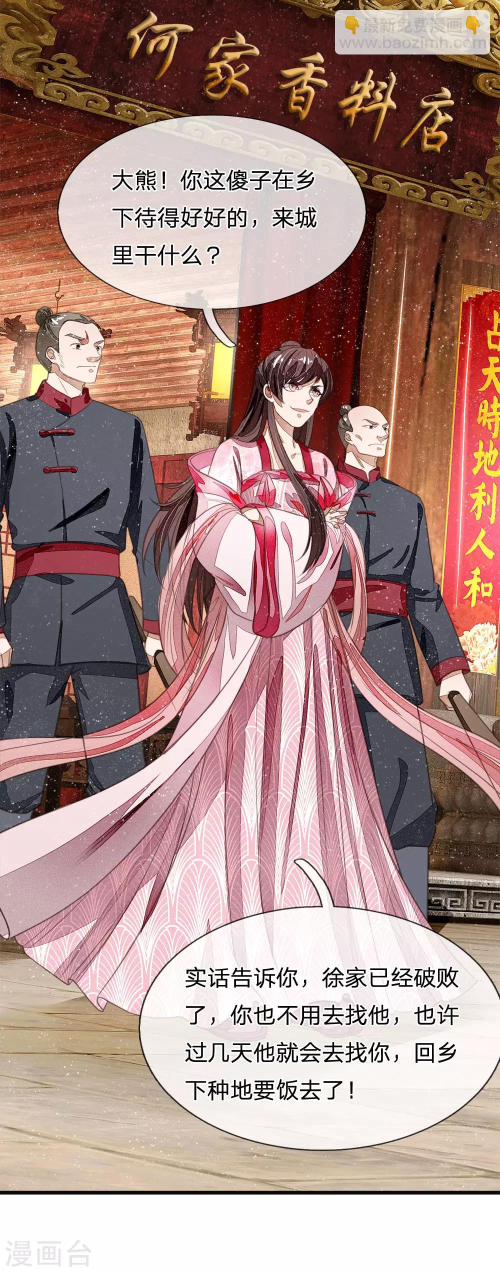 第31话 铁憨憨大熊-第32话