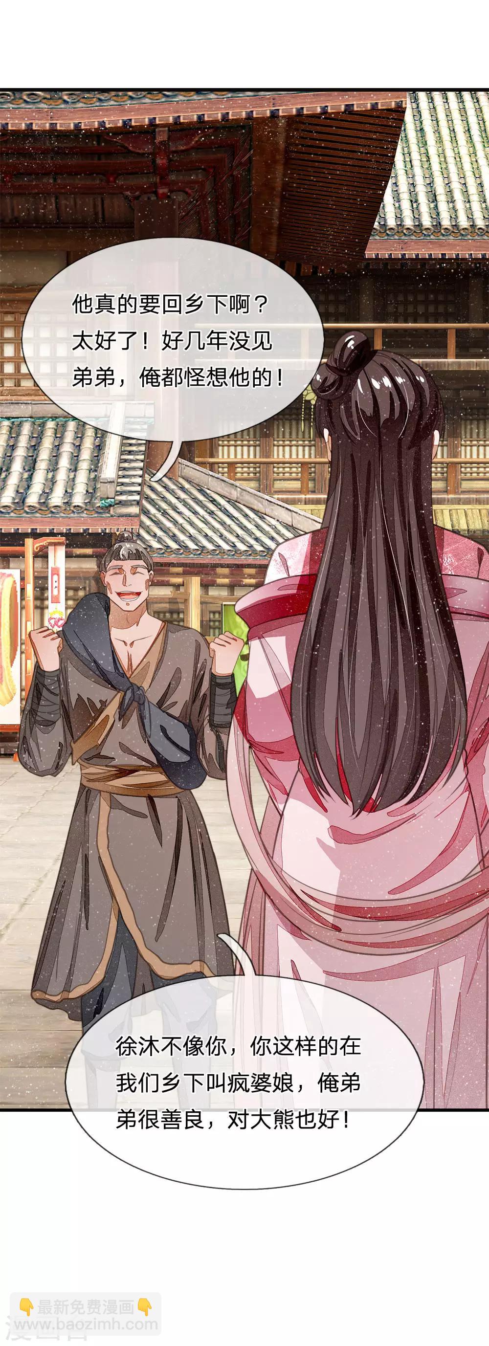 第31话 铁憨憨大熊-第32话