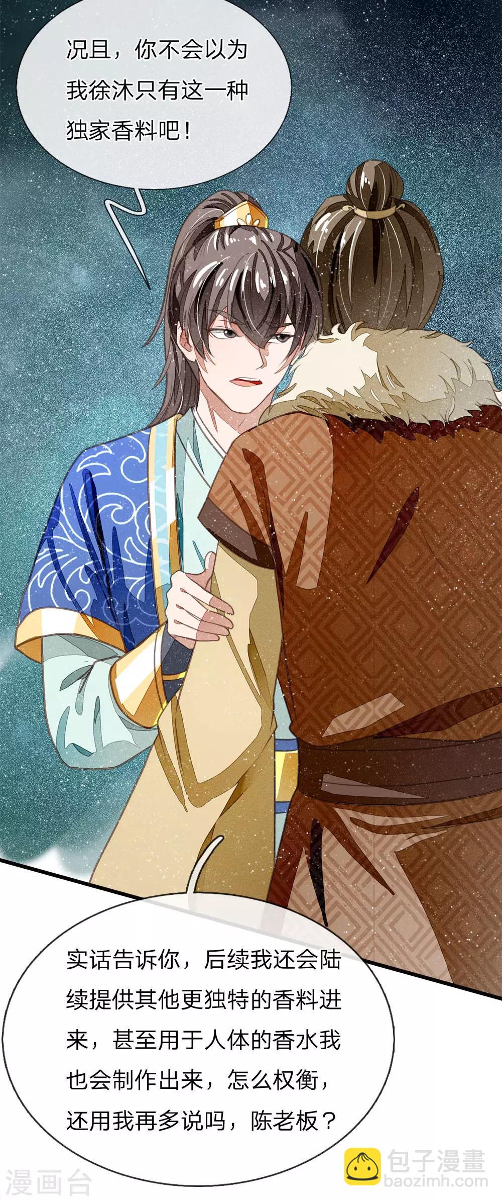 第35话 绝美公主出场-第36话