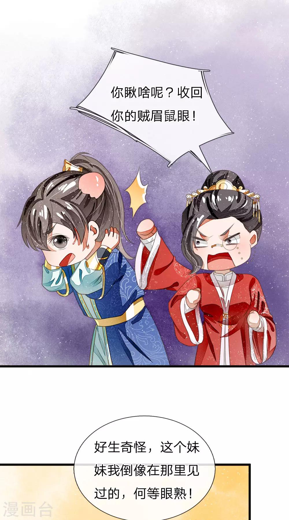 第37话 与公主初见-第38话