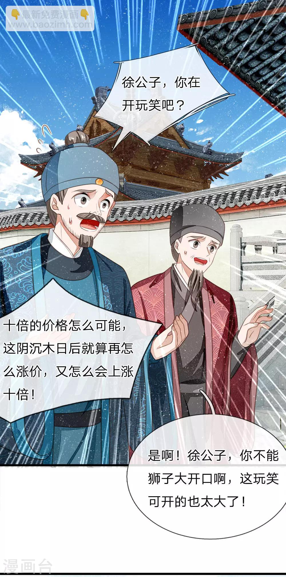 第39话 赚了十个徐家！-第40话