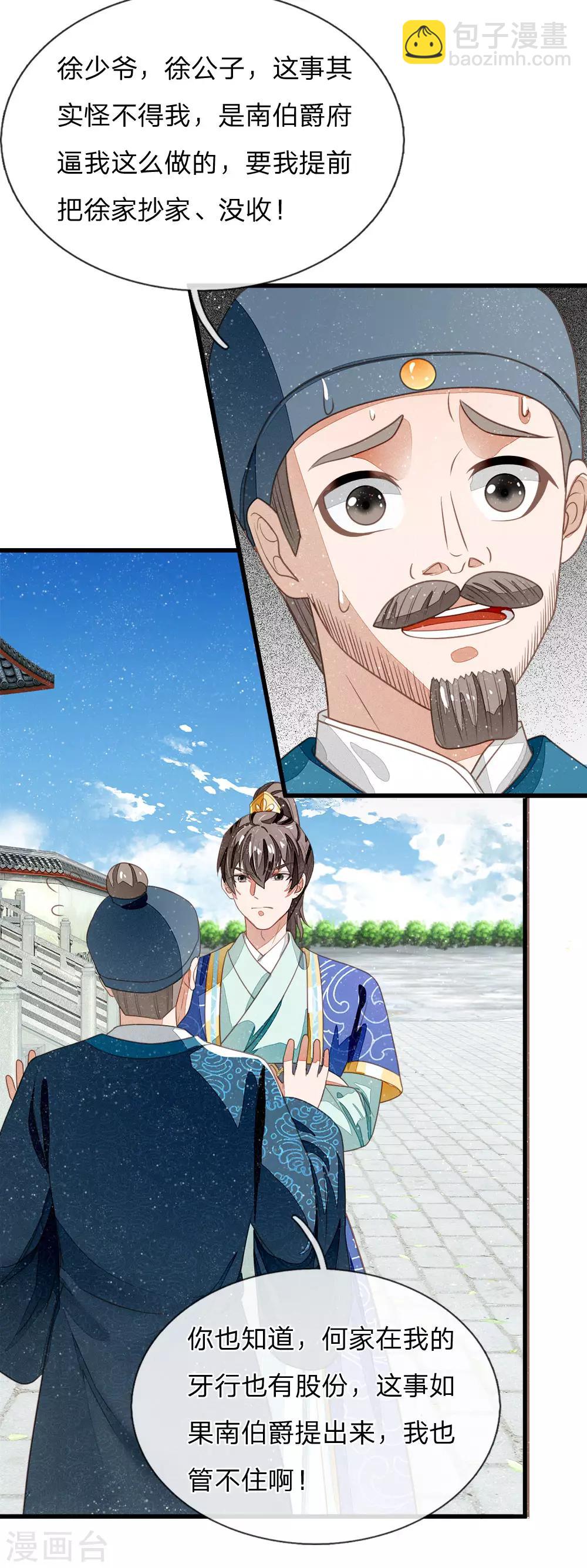 第39话 赚了十个徐家！-第40话