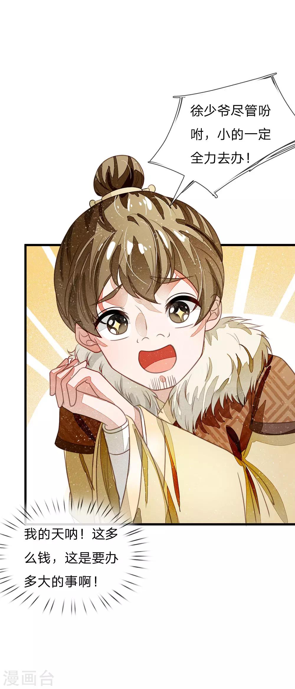 第41话 我真是个经商天才-第42话