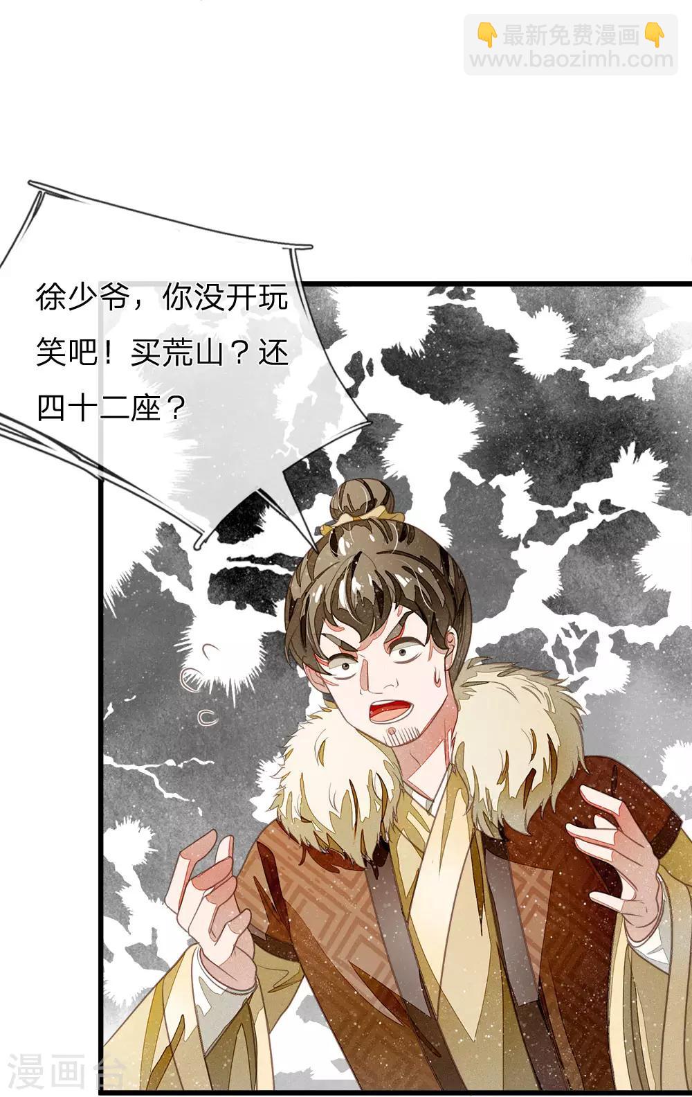 第41话 我真是个经商天才-第42话