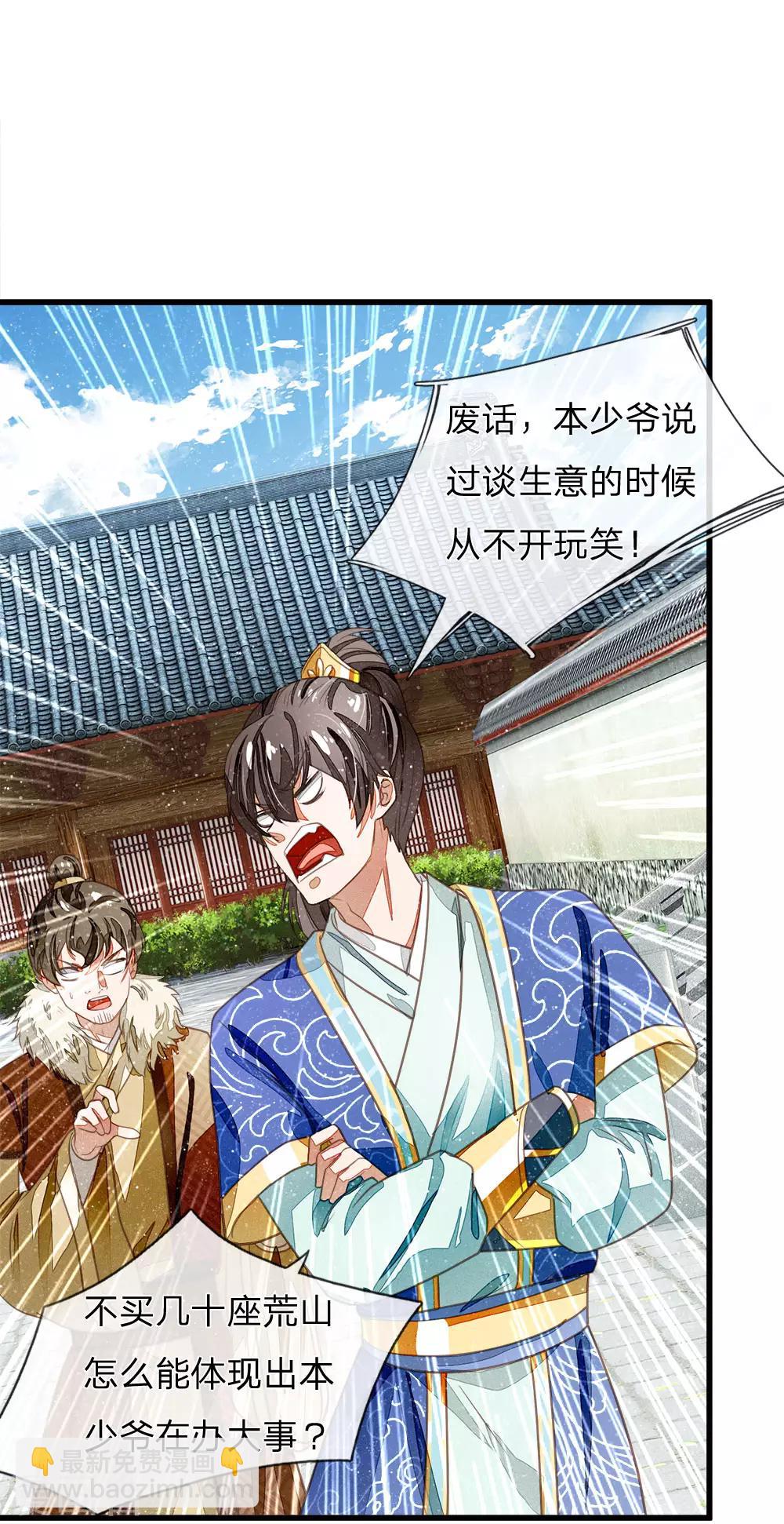 第41话 我真是个经商天才-第42话