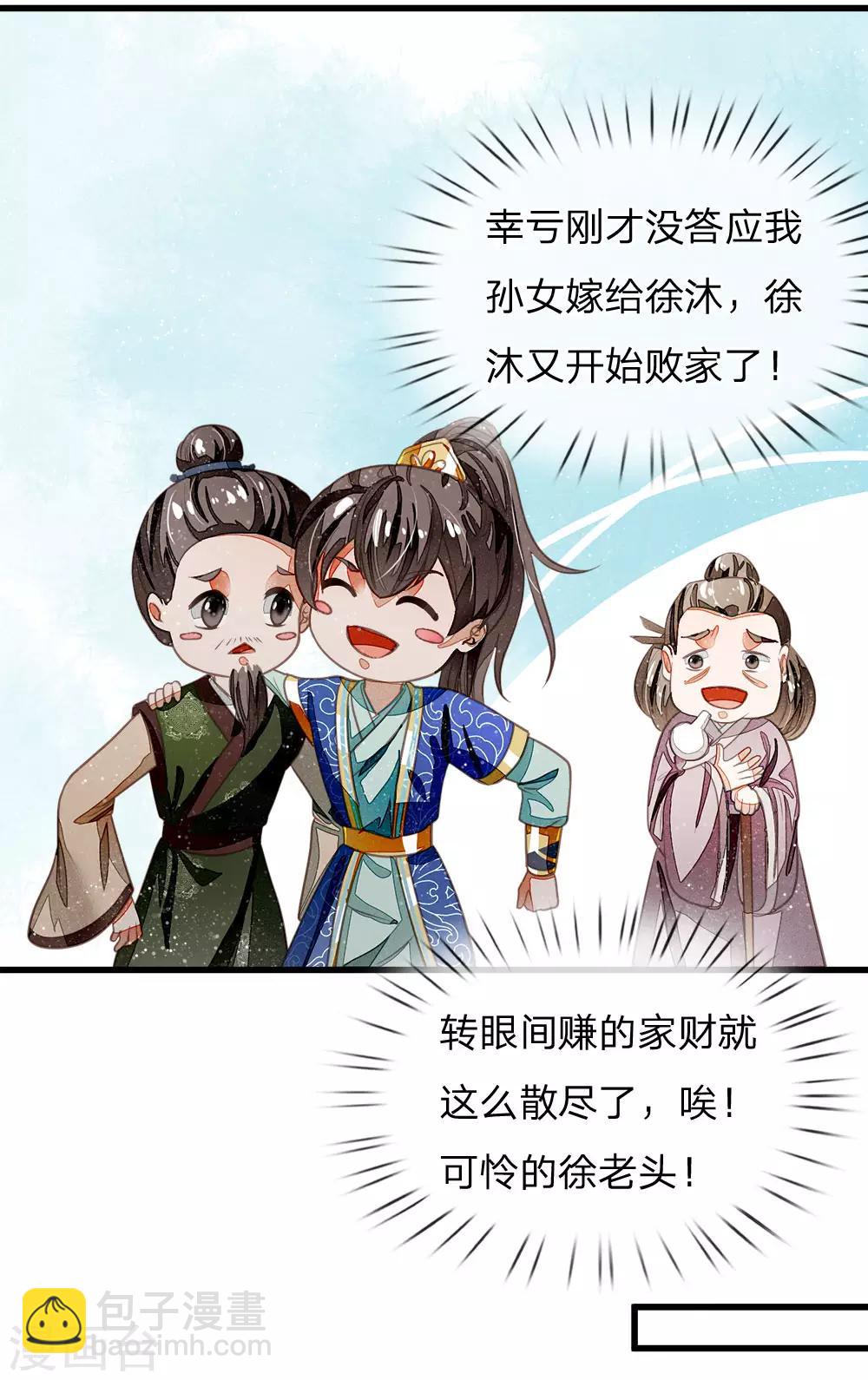 第41话 我真是个经商天才-第42话