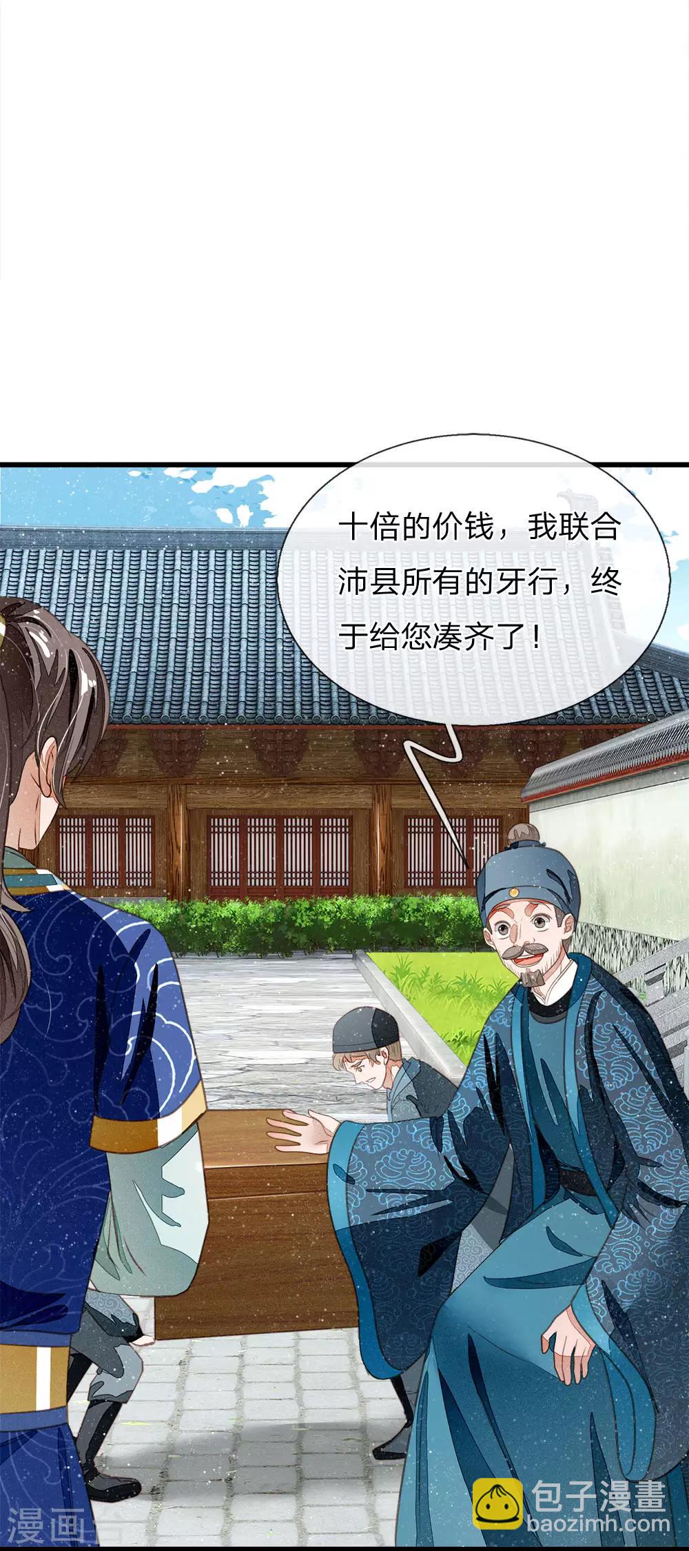 第41话 我真是个经商天才-第42话