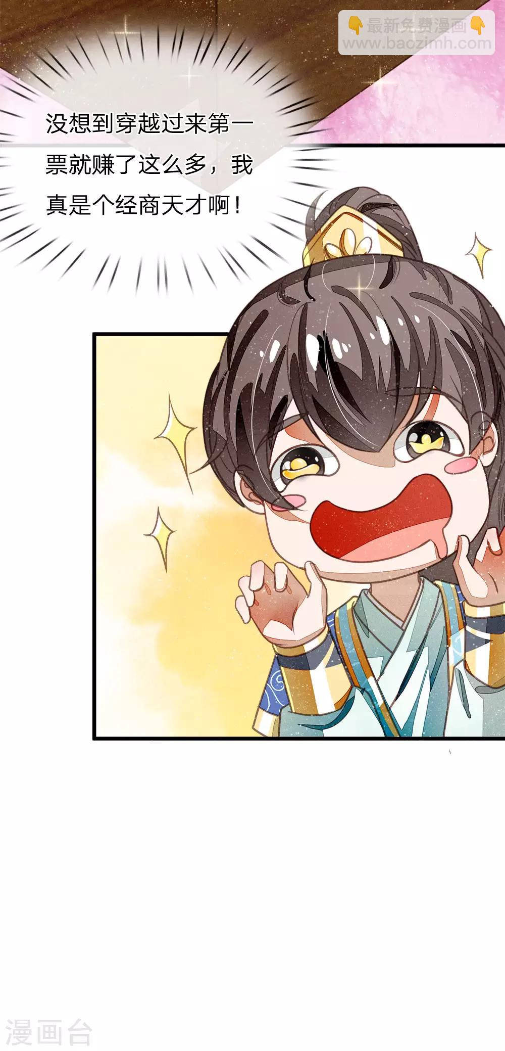 第41话 我真是个经商天才-第42话