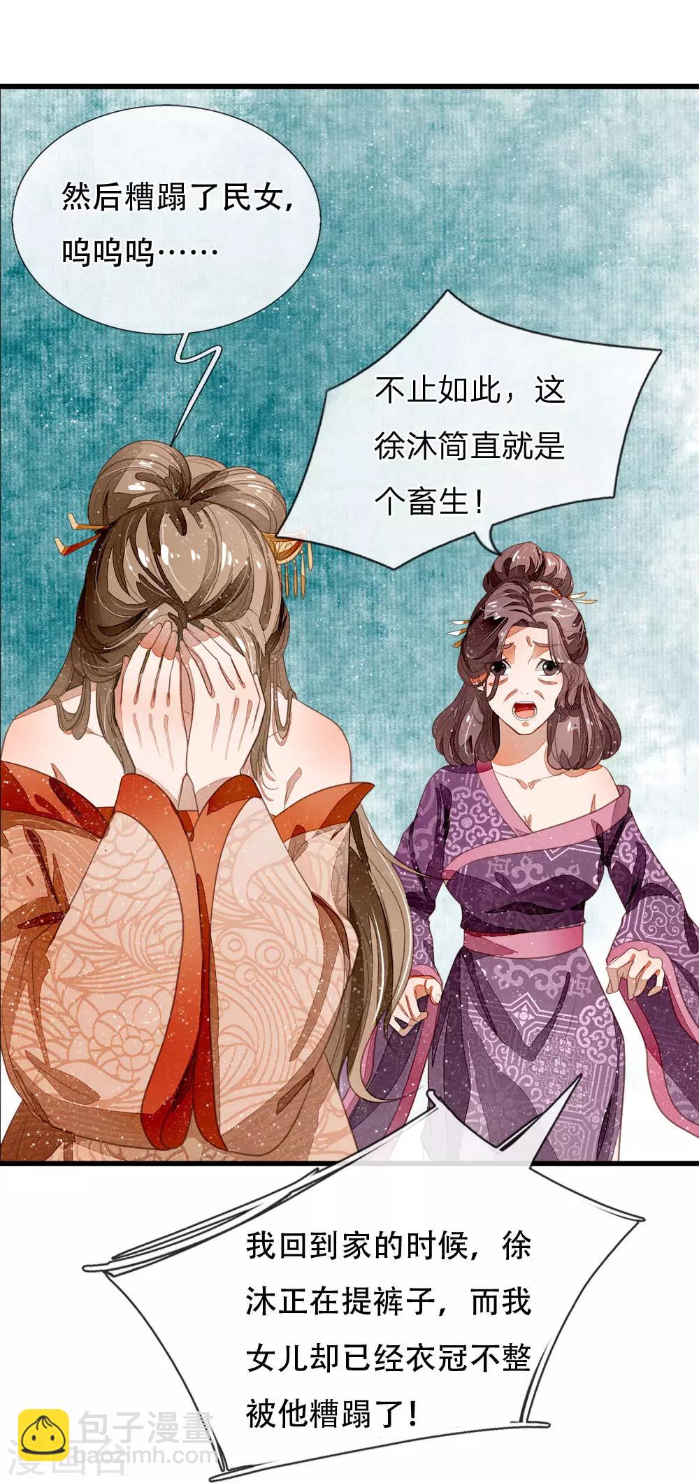 第47话 本少爷差点相信了！-第48话