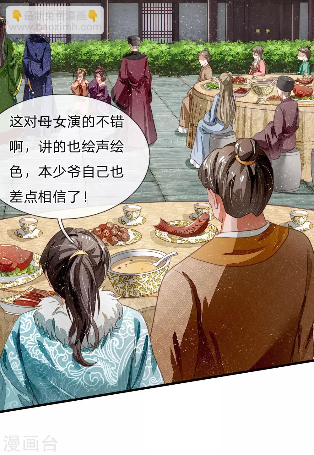 第47话 本少爷差点相信了！-第48话