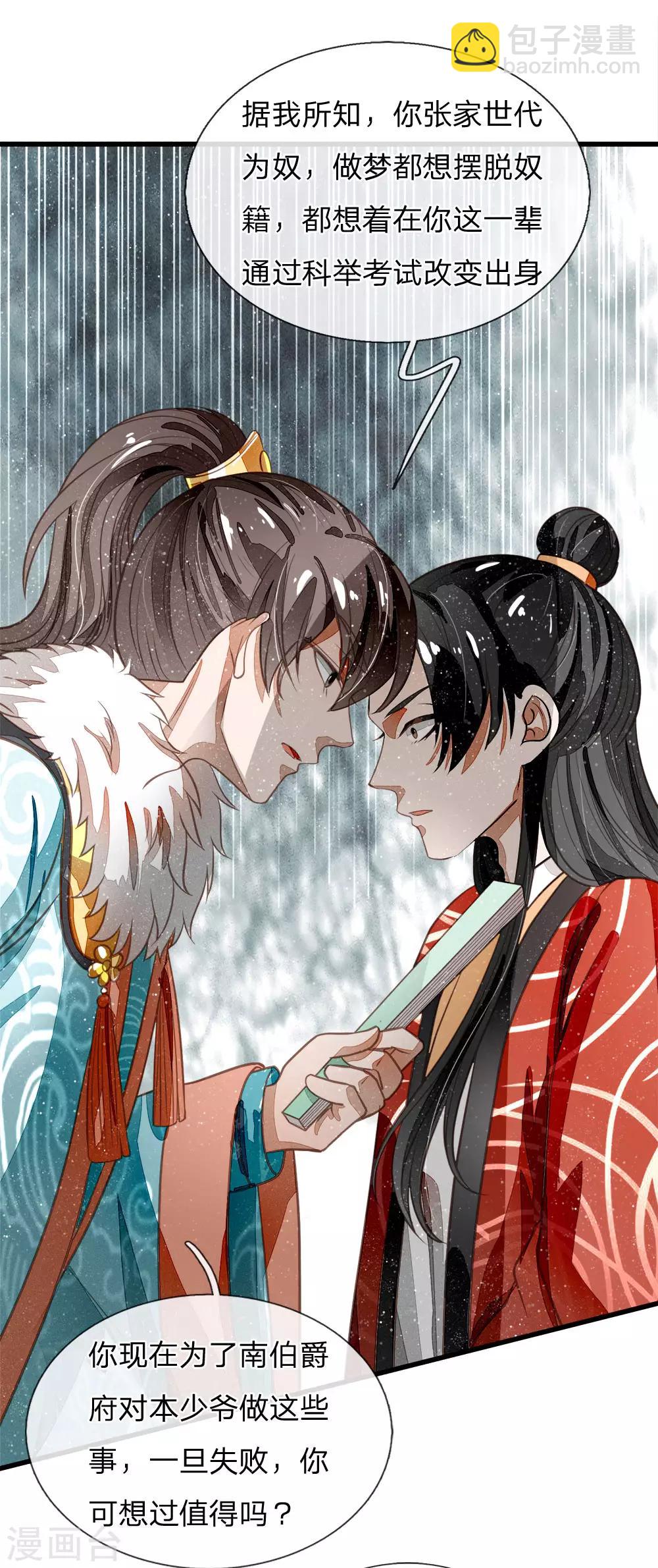 第56话 非要身败名裂才甘心吗-第58话