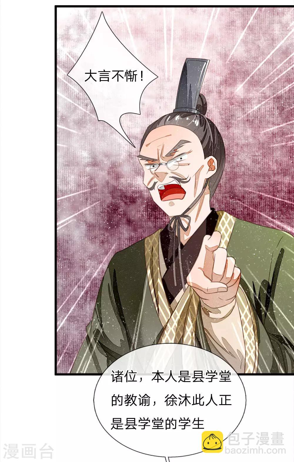 第56话 非要身败名裂才甘心吗-第58话