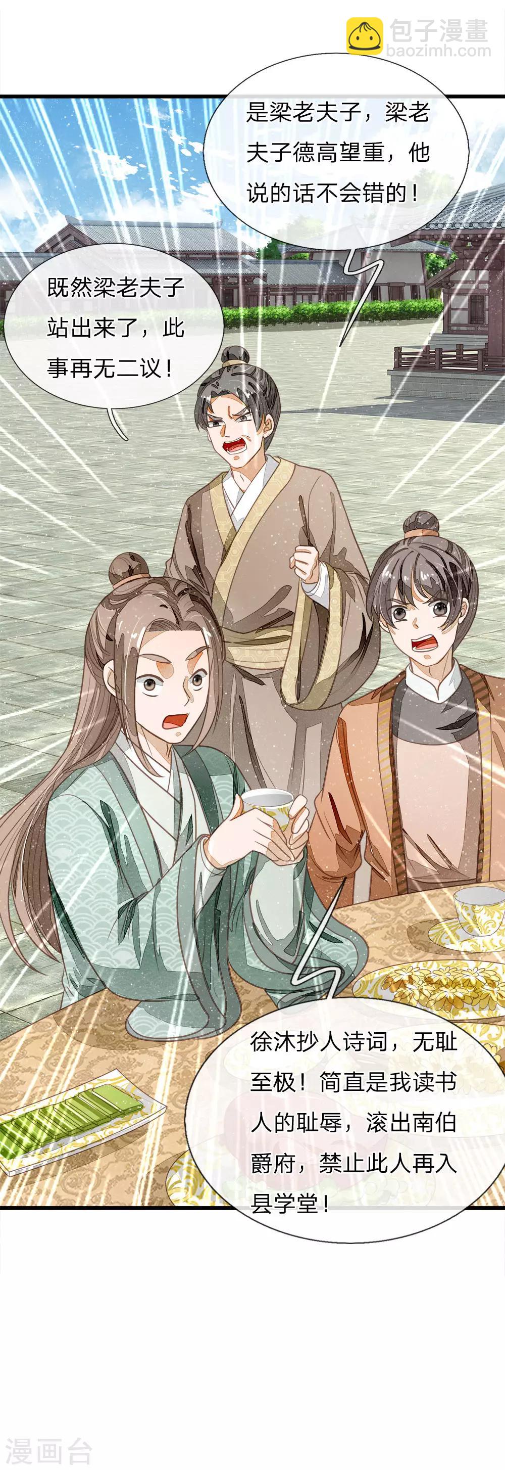 第56话 非要身败名裂才甘心吗-第58话