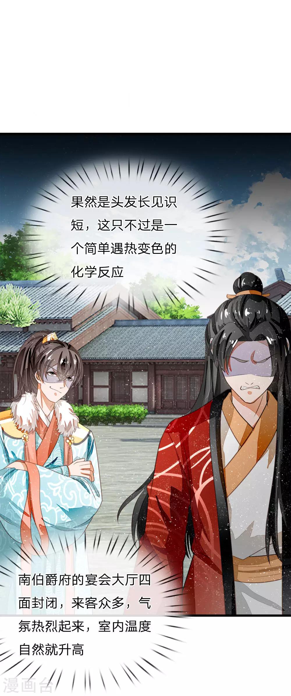 第58话 没想到你这么崇拜我-第60话