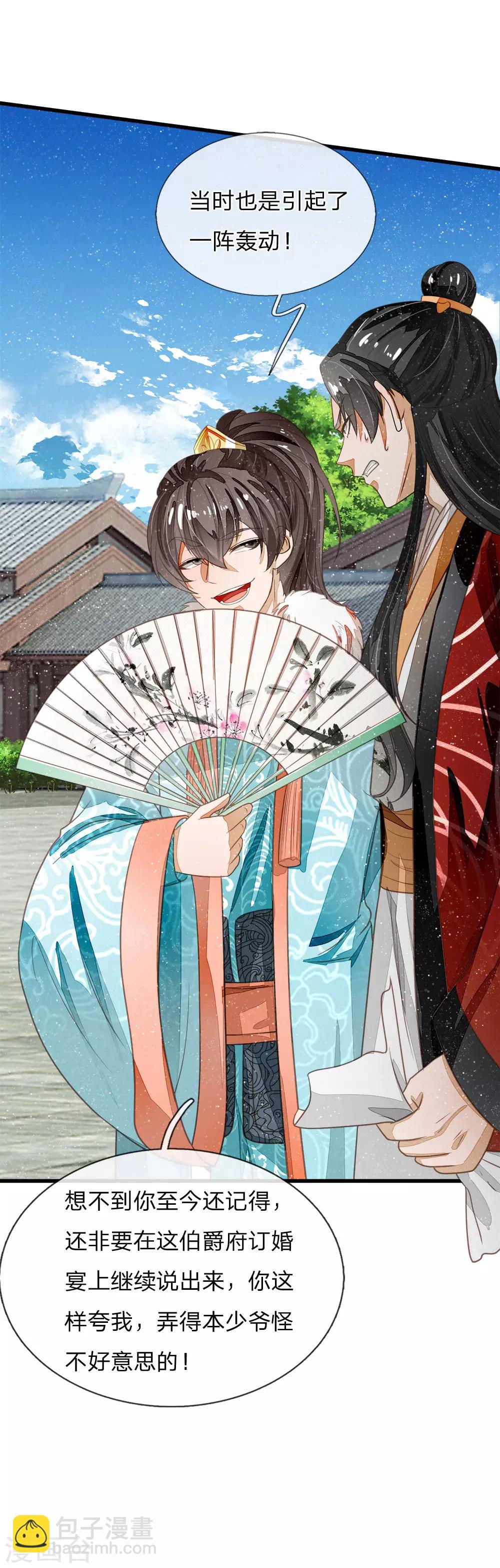 第58话 没想到你这么崇拜我-第60话