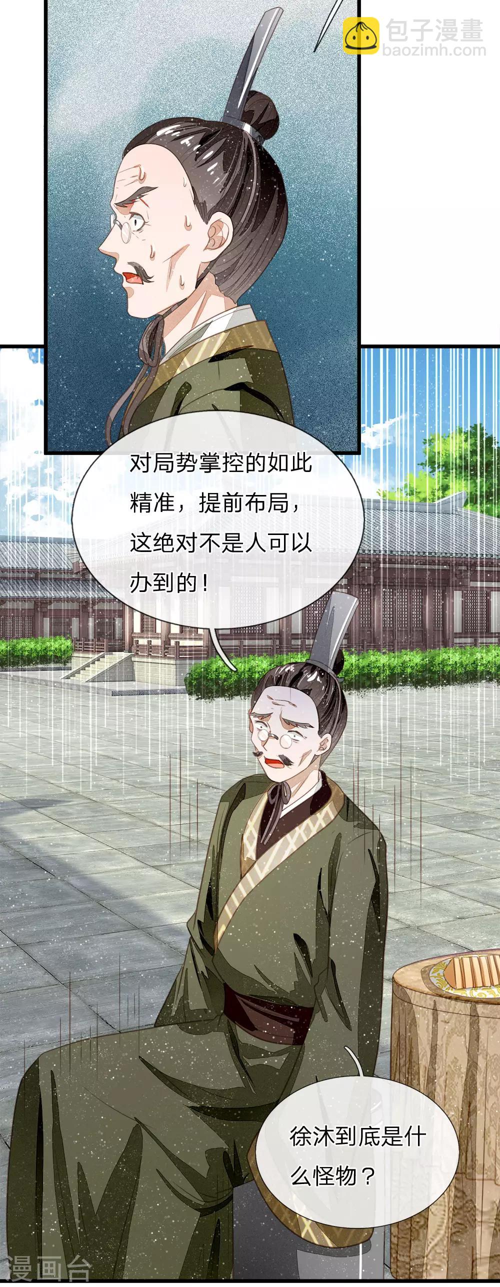 第60话 徐沐神了！-第62话