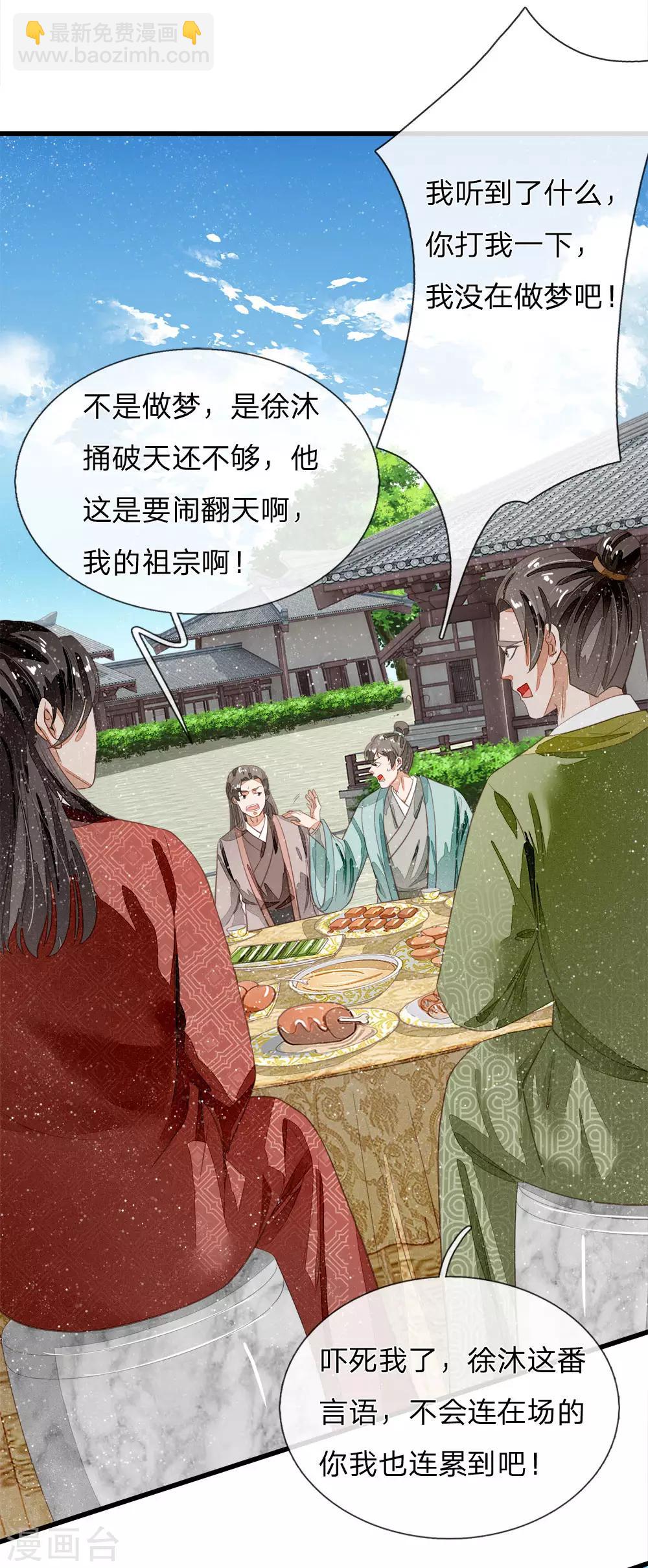 第64话 魏德水添油加醋-第66话