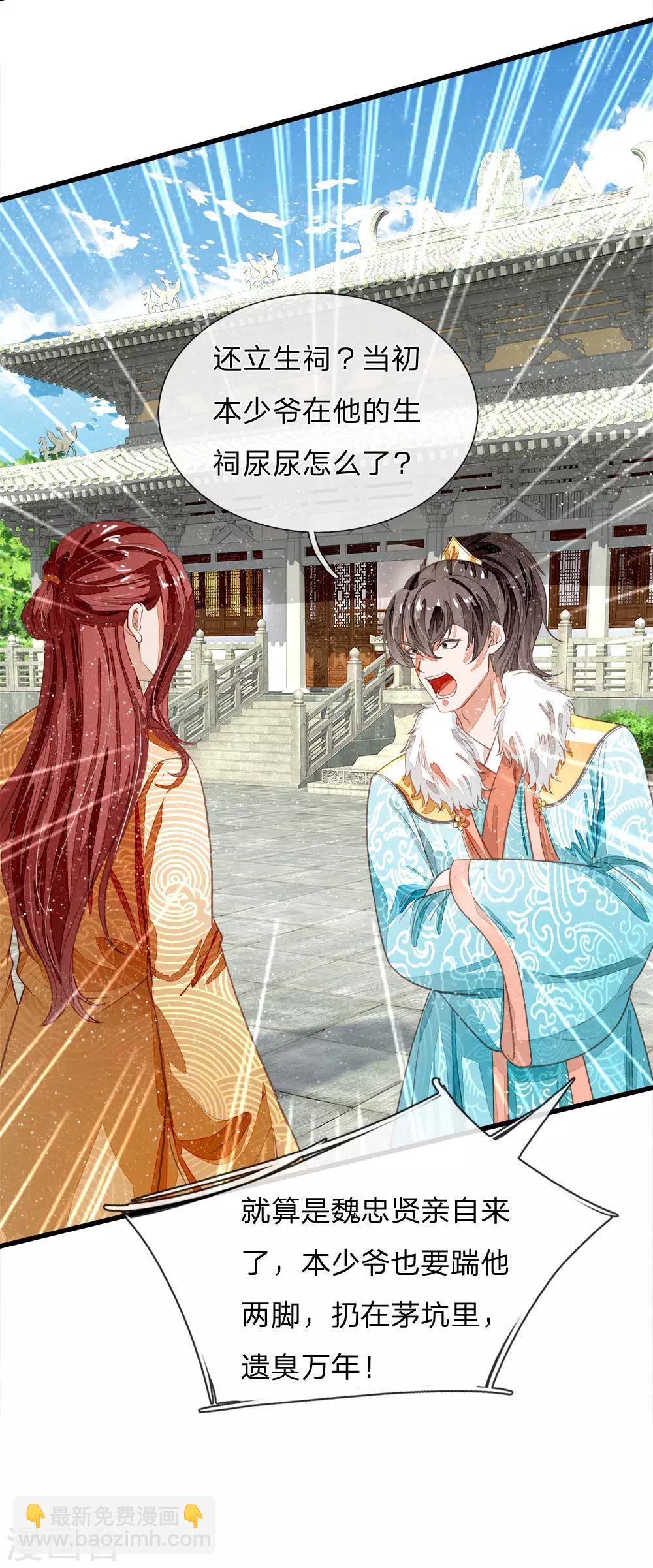 第64话 魏德水添油加醋-第66话