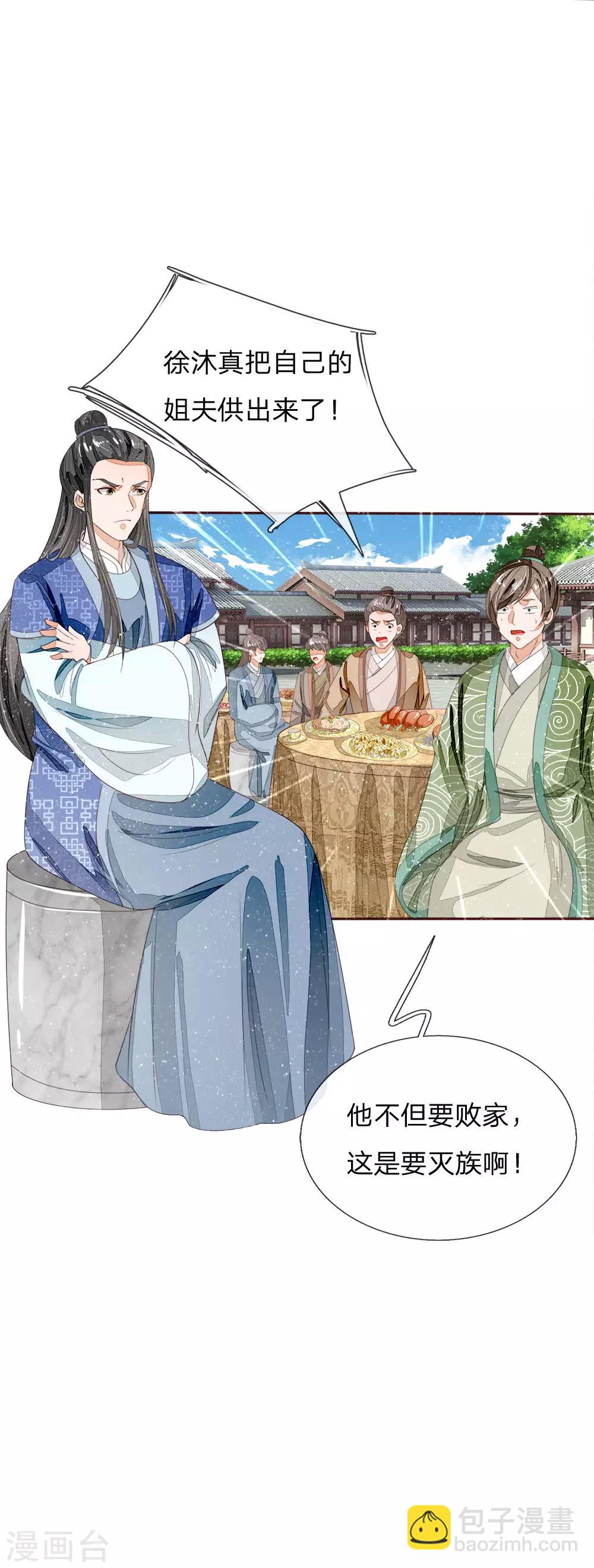 第68话 幕后指使竟然是他-第70话