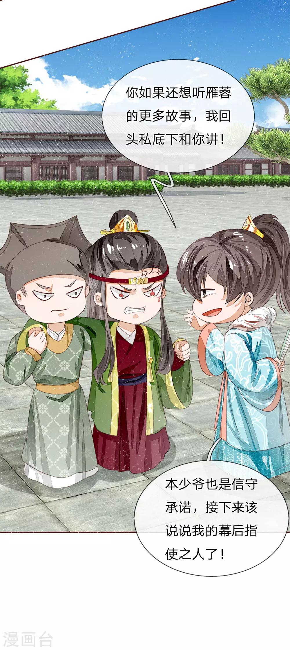 第68话 幕后指使竟然是他-第70话