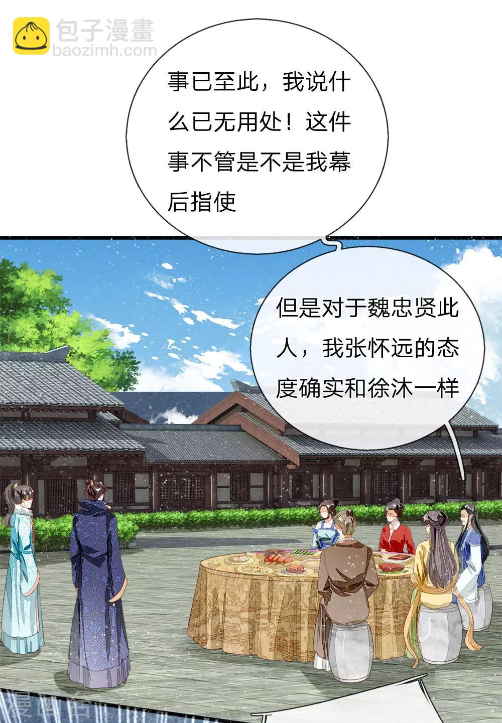 第68话 幕后指使竟然是他-第70话