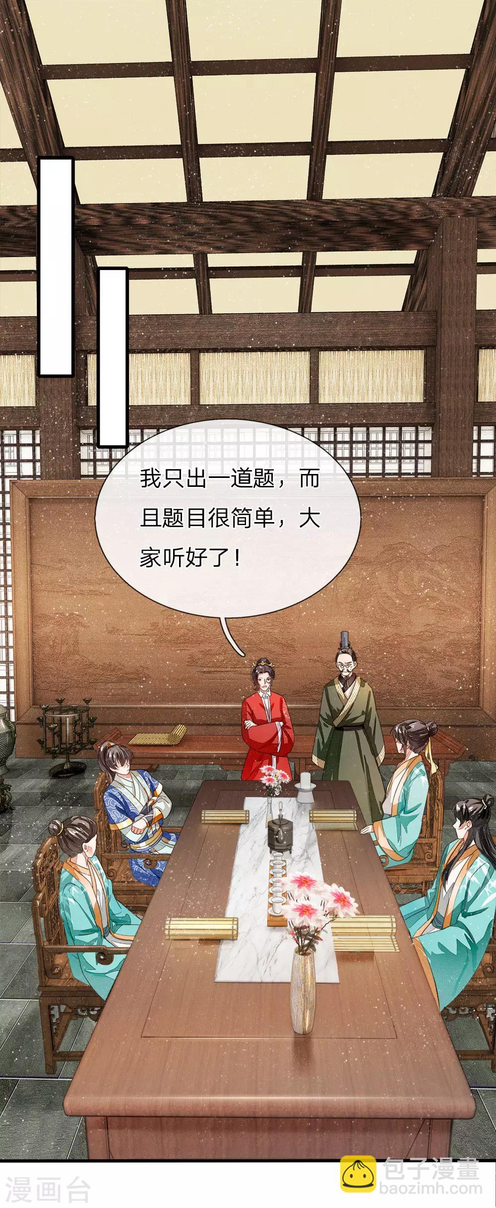 第7话 小学奥数题就能虐渣渣-第8话