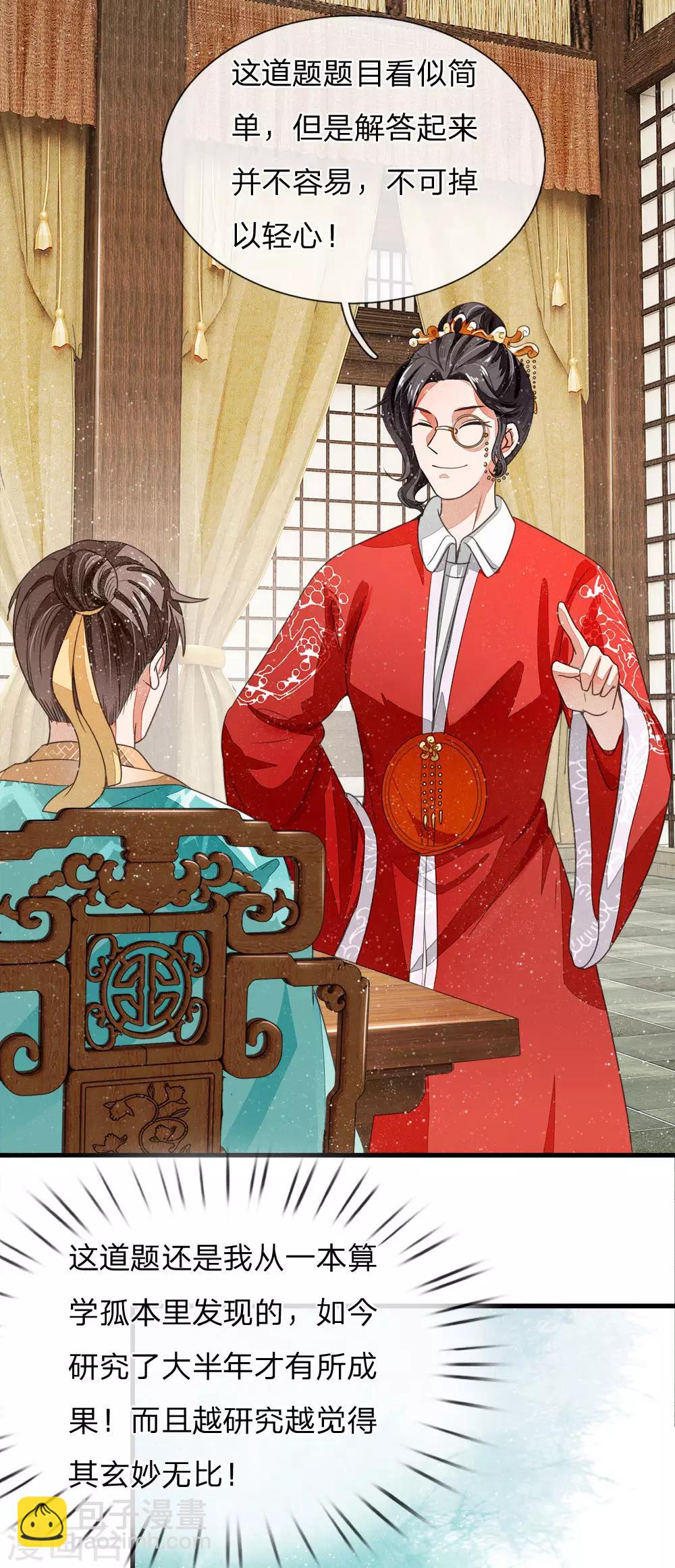 第7话 小学奥数题就能虐渣渣-第8话