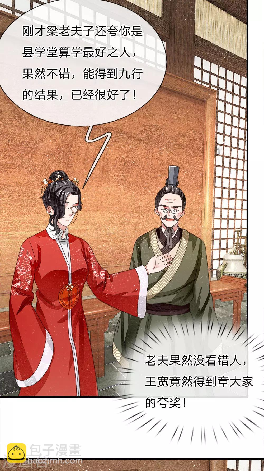 第7话 小学奥数题就能虐渣渣-第8话