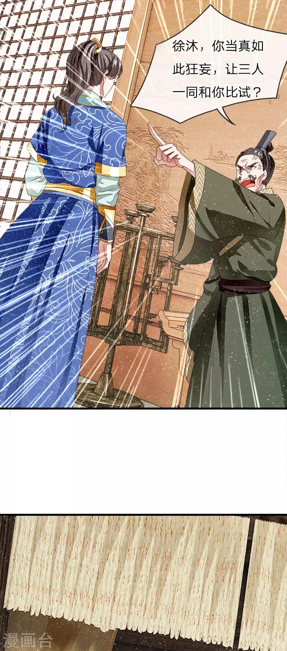 第7话 小学奥数题就能虐渣渣-第8话