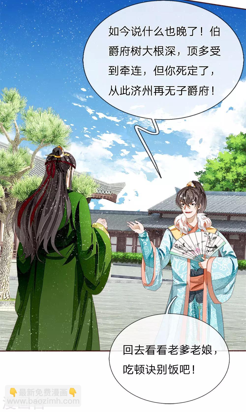 第72话 从此济州再无子爵府-第74话