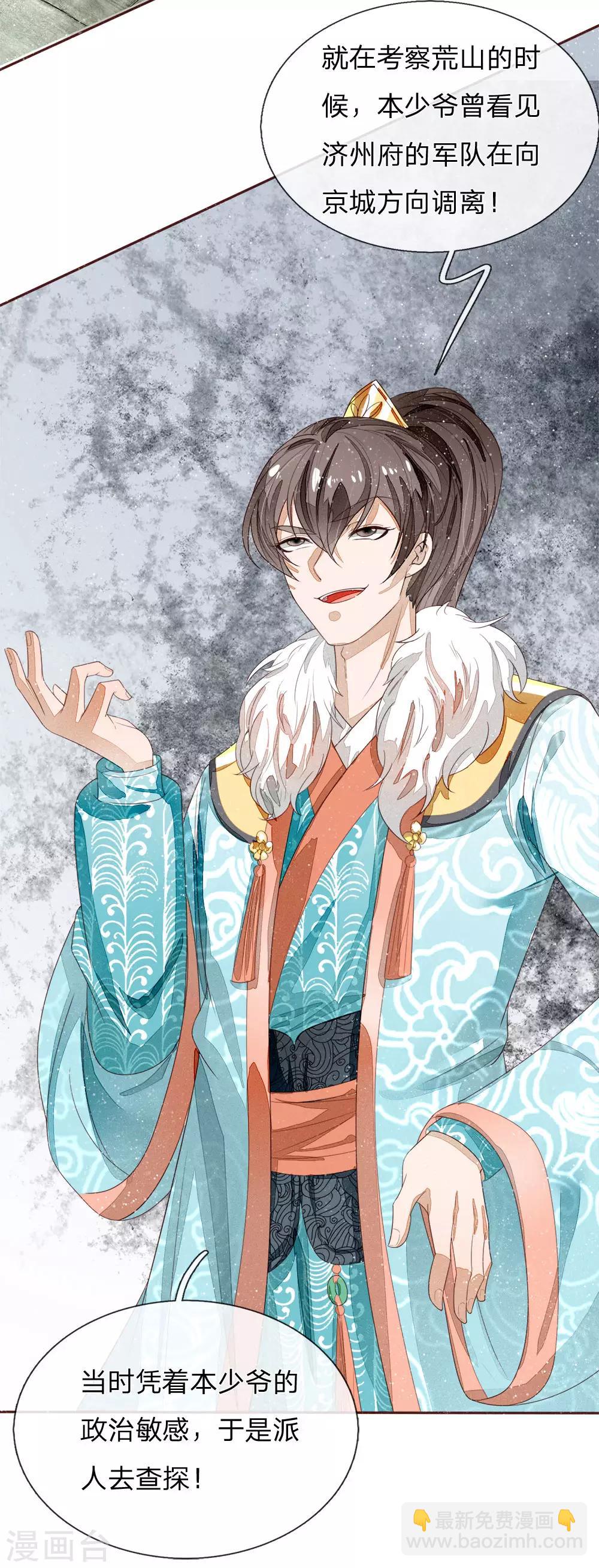 第72话 从此济州再无子爵府-第74话