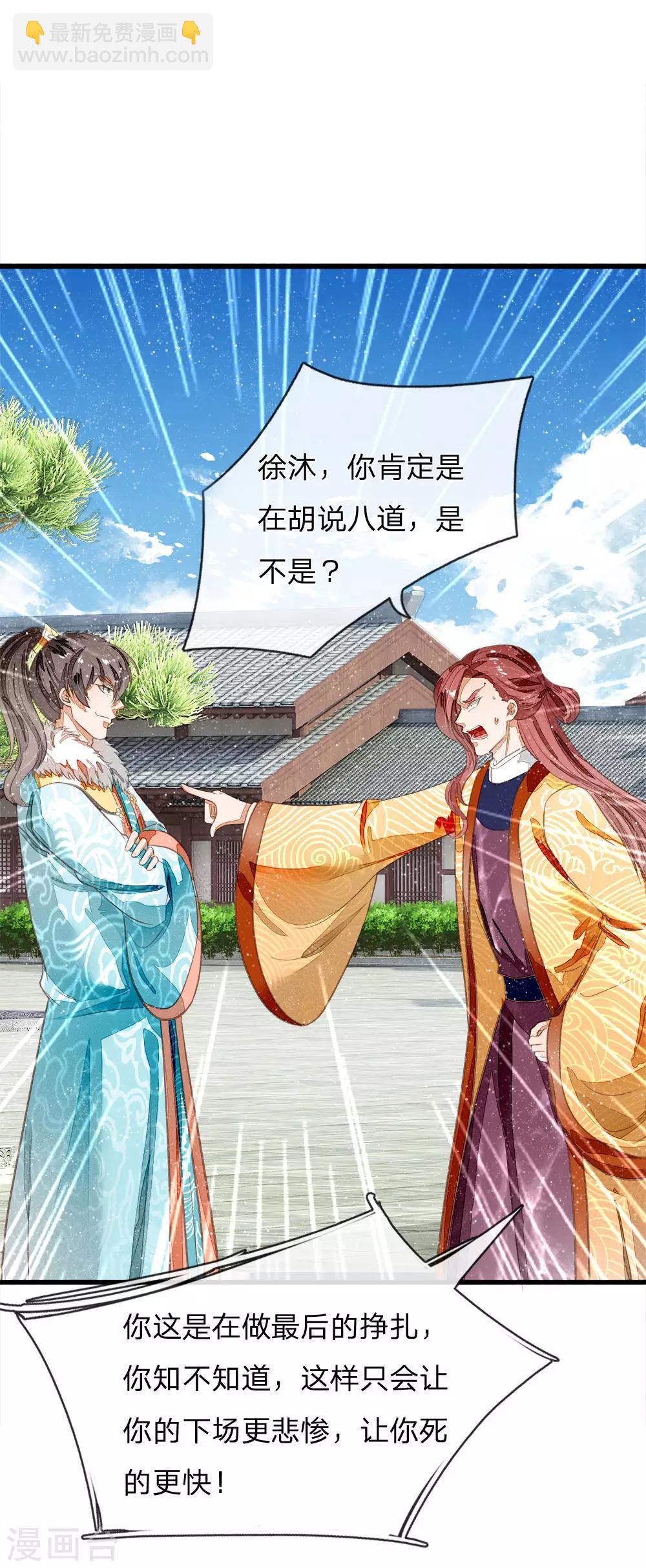 第72话 从此济州再无子爵府-第74话