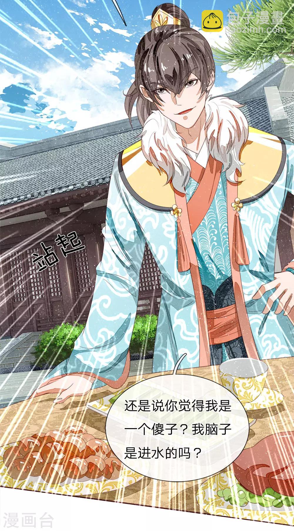 第72话 从此济州再无子爵府-第74话