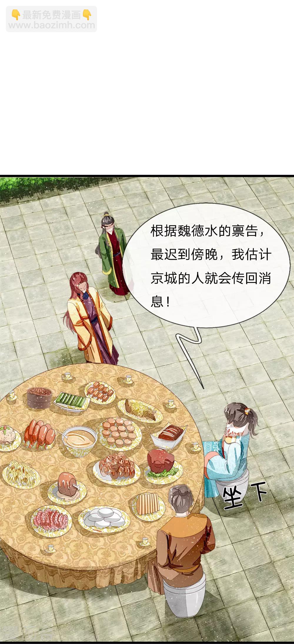 第72话 从此济州再无子爵府-第74话