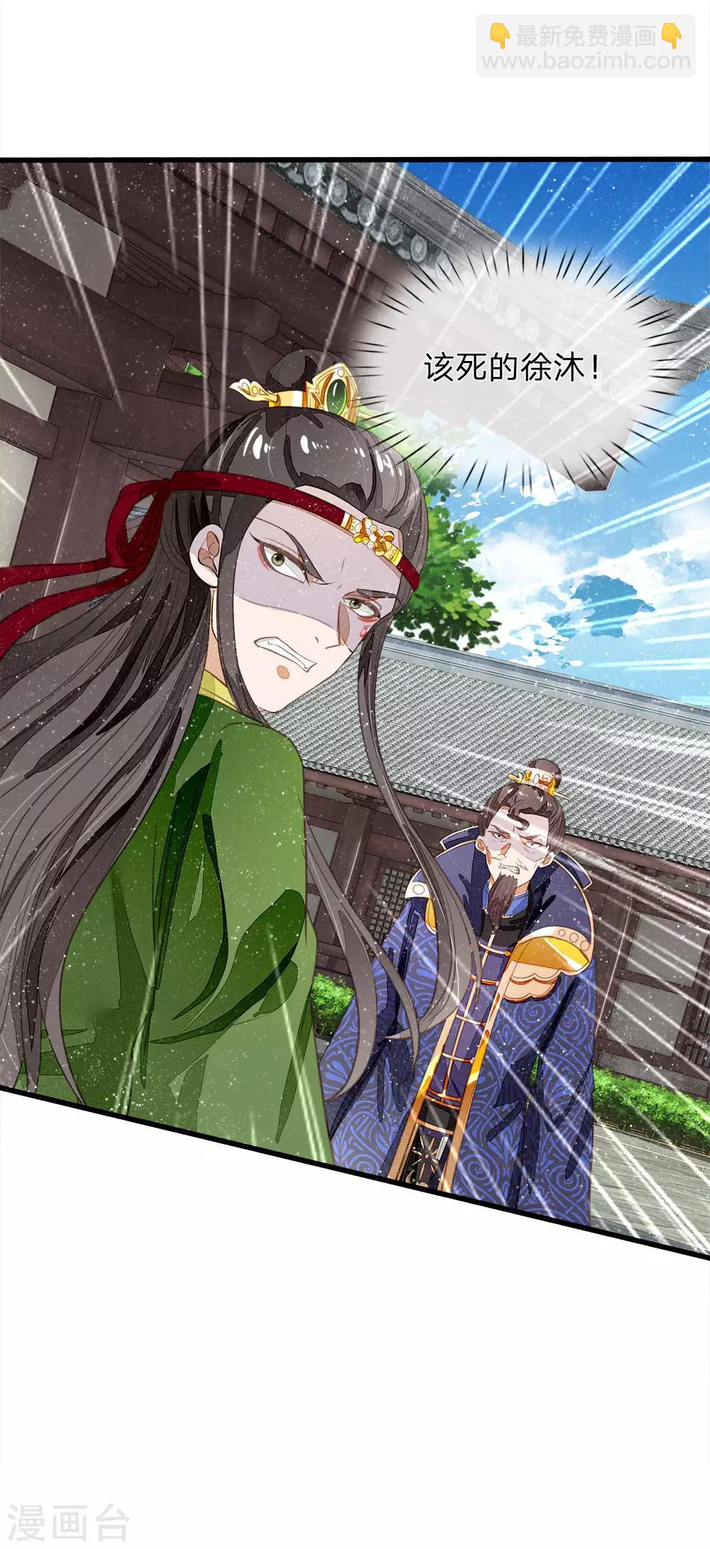 第72话 从此济州再无子爵府-第74话