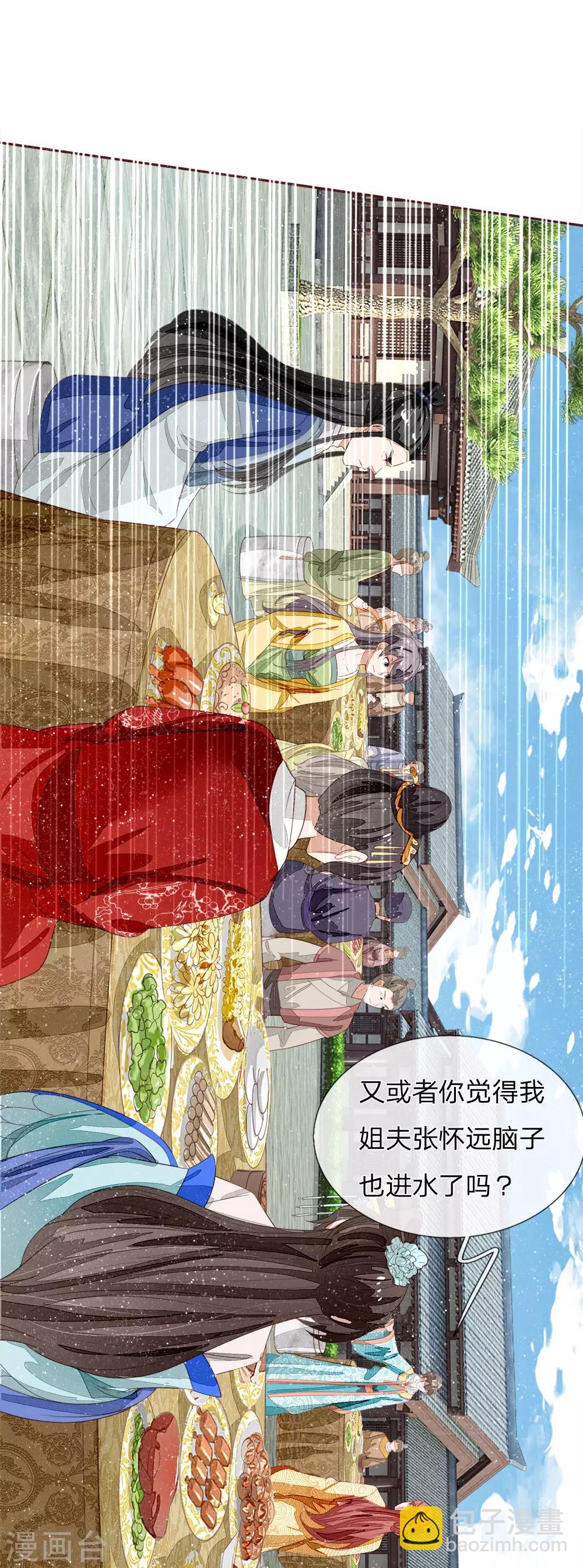 第72话 从此济州再无子爵府-第74话