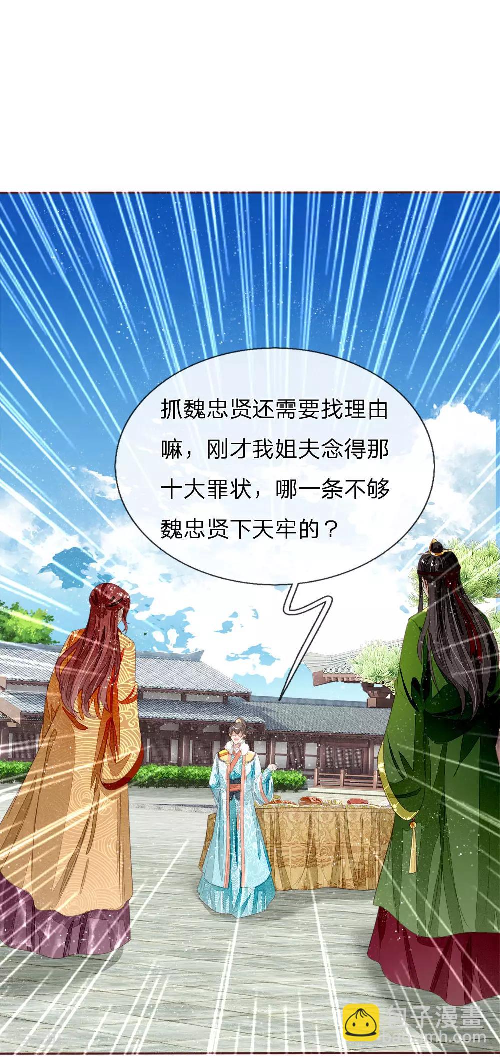 第72话 从此济州再无子爵府-第74话