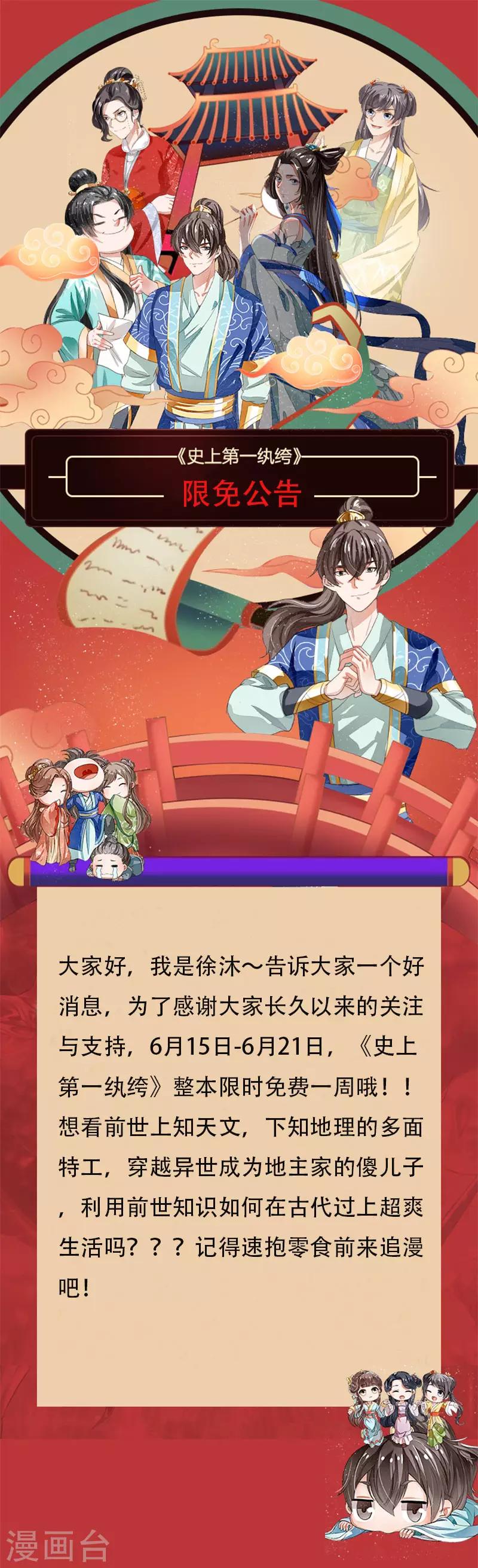 限免公告-第76话