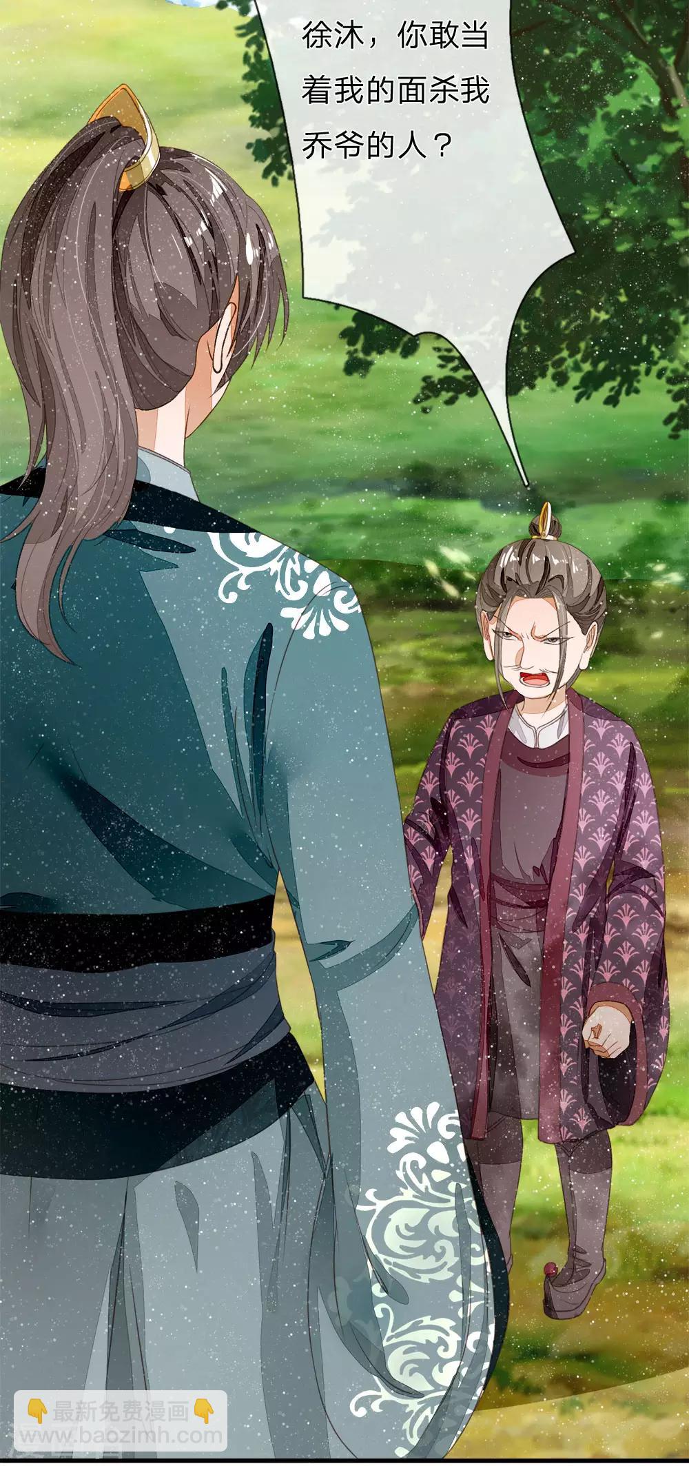 第78话 在我面前也敢称爷？-第82话