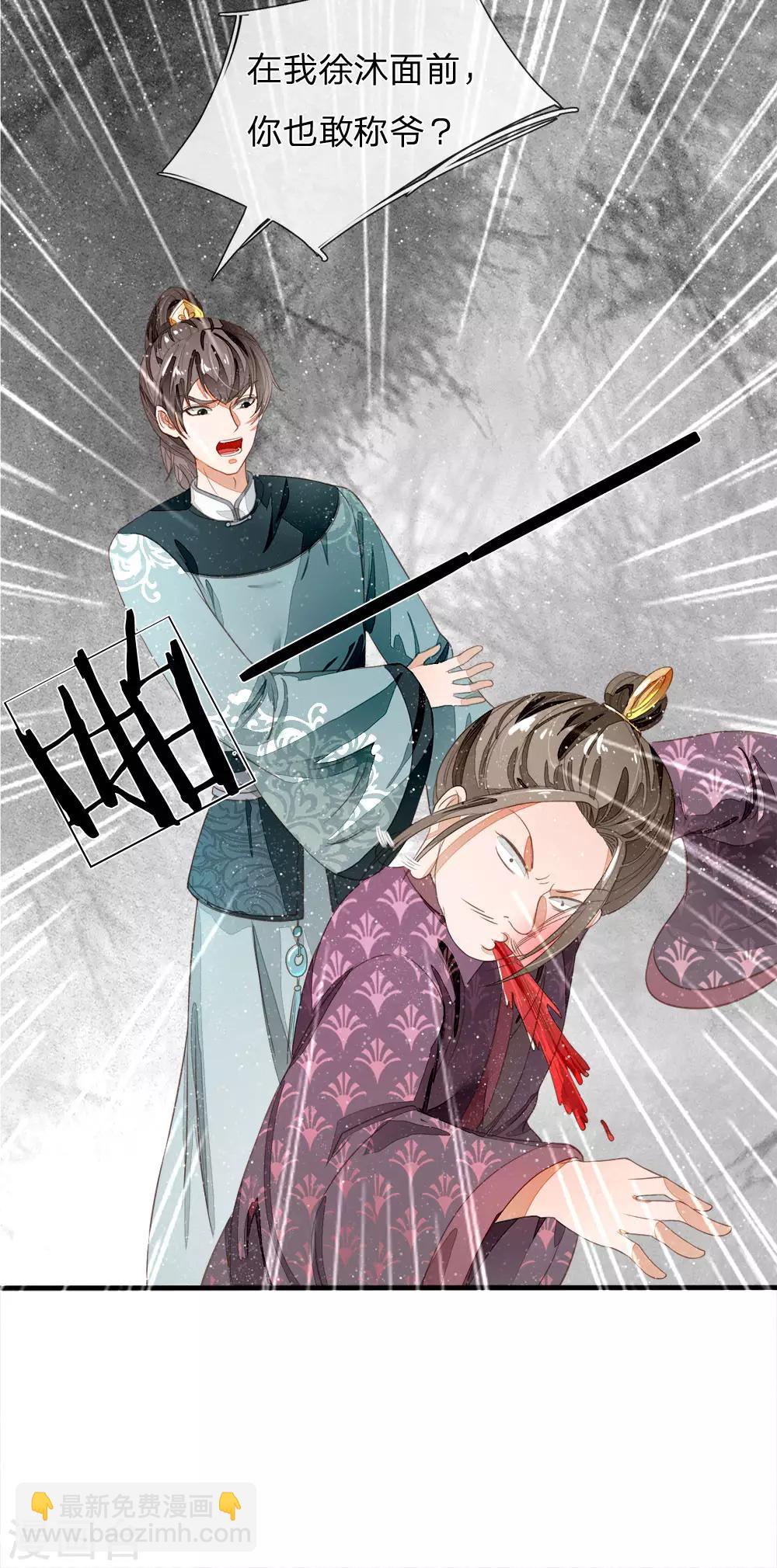 第78话 在我面前也敢称爷？-第82话