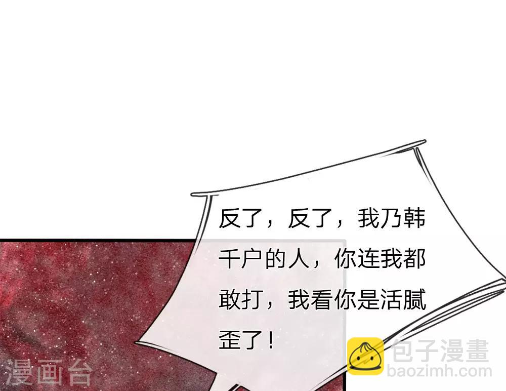 第78话 在我面前也敢称爷？-第82话